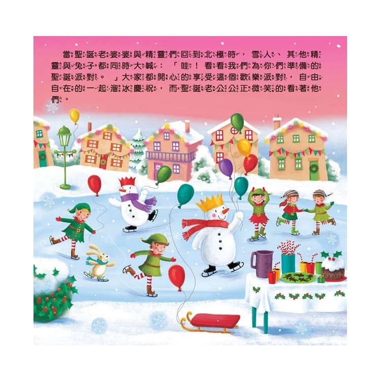 聖誕老公公的魔法雪球【亮片水晶球書】