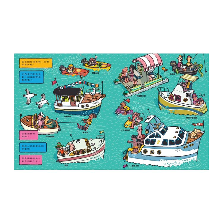 好多好多交通工具大集合(共3冊)