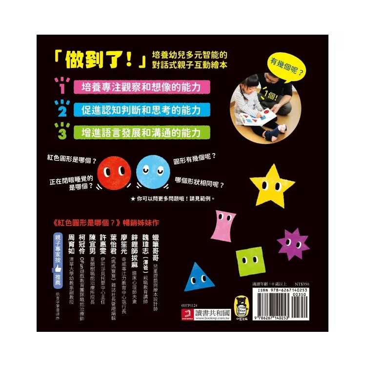 0-3歲玩出好腦力：紅色圓形有幾個？