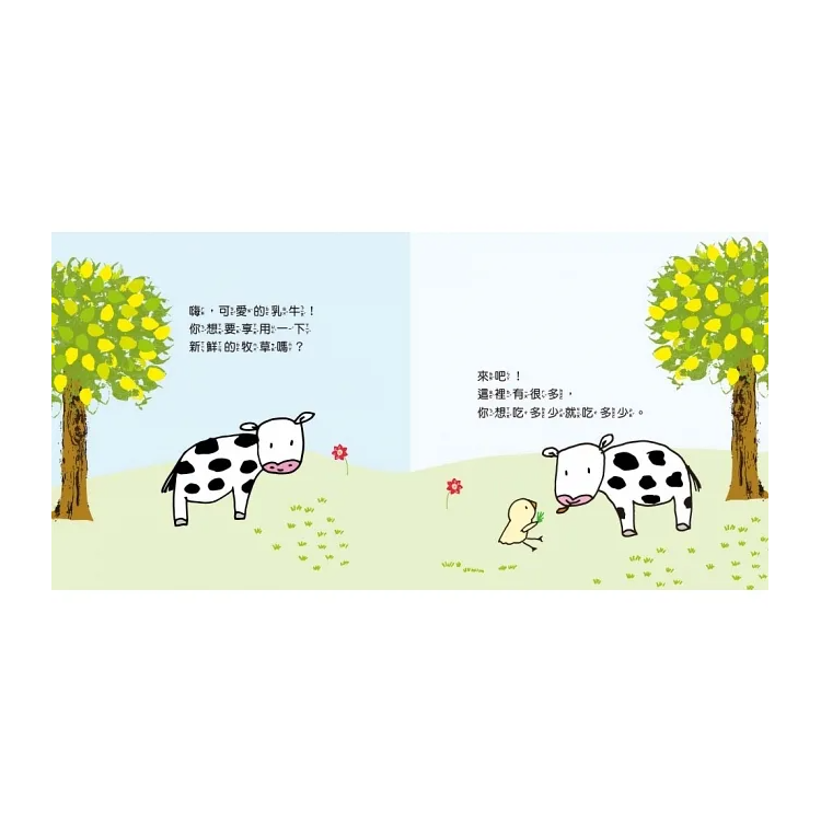 【寶貝晚安故事繪本】餵你吃一口（泡綿書封）