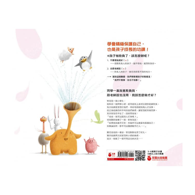 被欺負時，可以打回去嗎：我不想傻傻被欺負