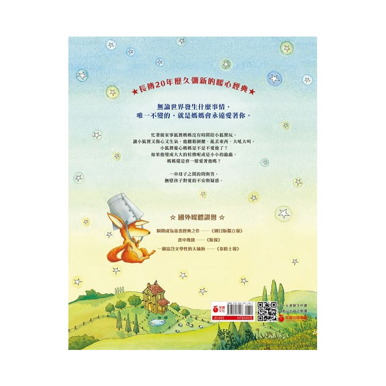 不管怎麼樣你都會愛我嗎？