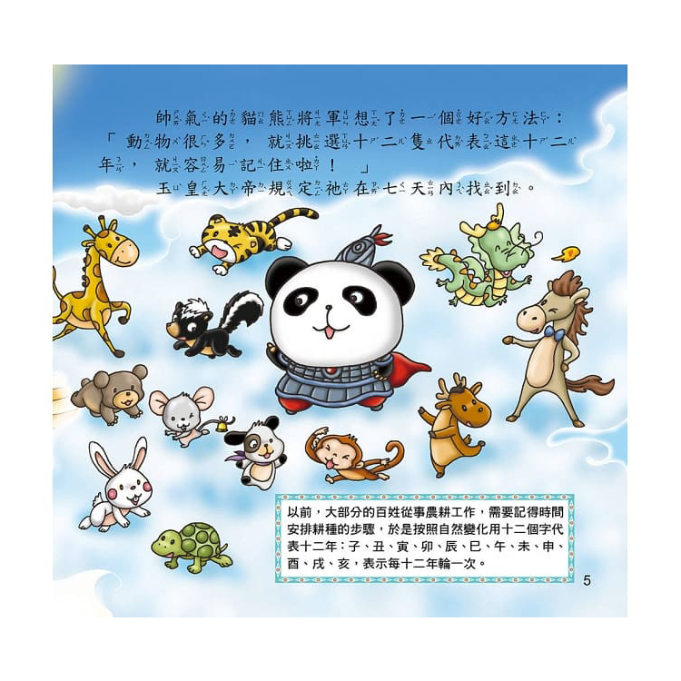 節日繪本：中國節日（全套六冊）