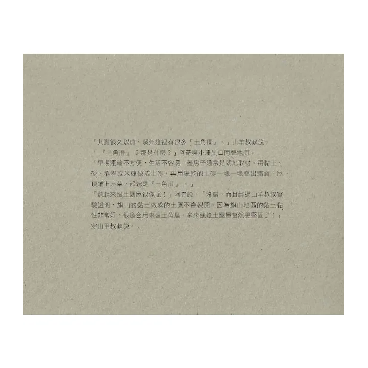 會呼吸的土團屋