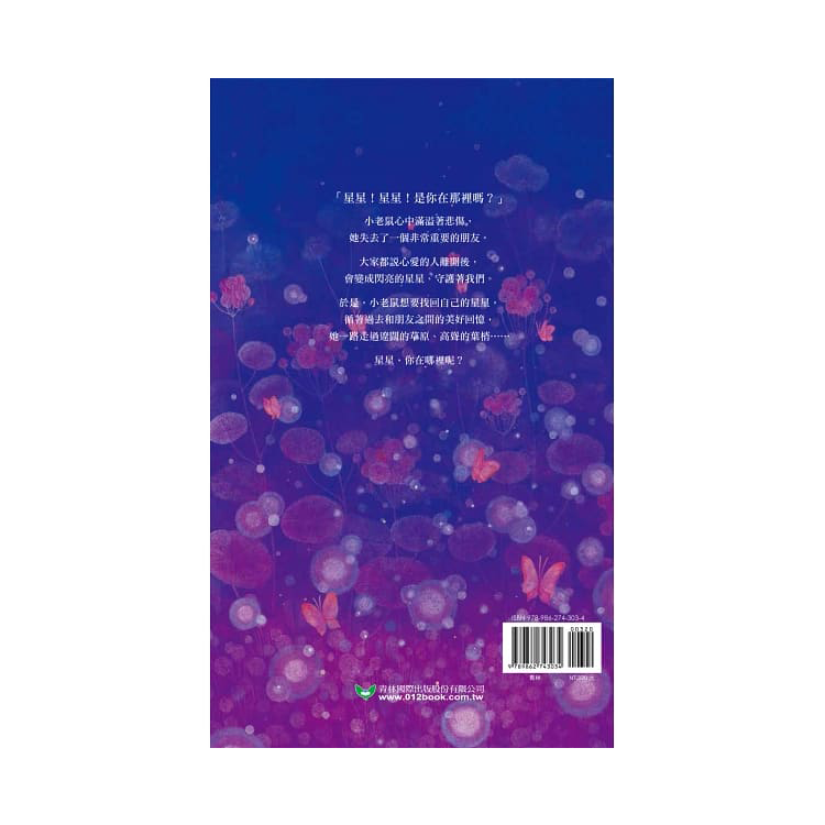 我的星星在哪裡?