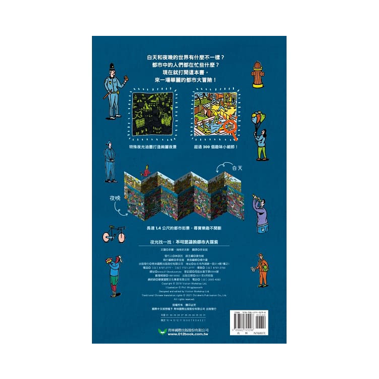 夜光找一找：不可思議的都市大探索