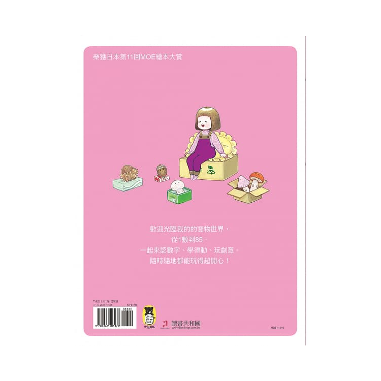 都是我的寶物！