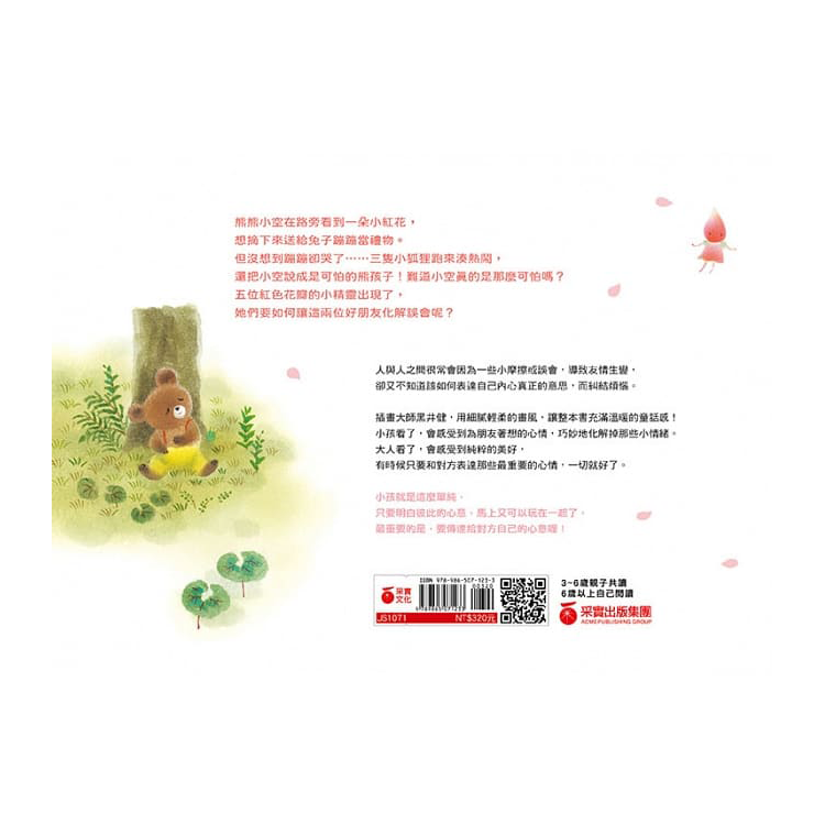 一朵小紅花的心意