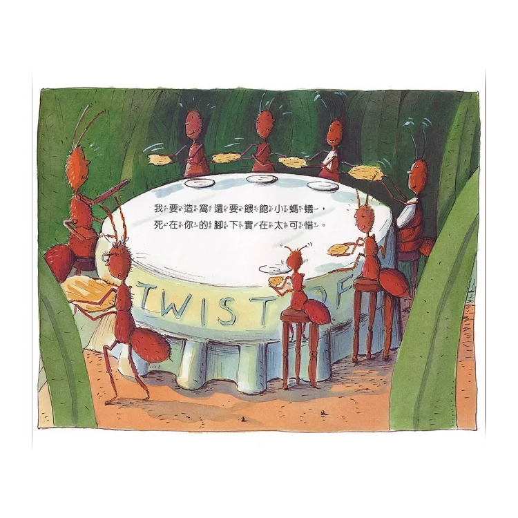 喂，小螞蟻（二版）
