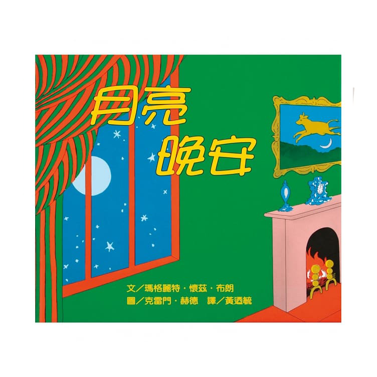 幼幼經典圖畫書