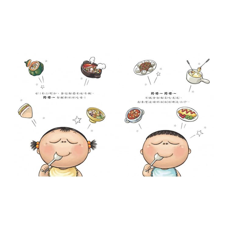 肚子鬧鐘咕嚕咕嚕叫：開動了！開心吃飯不挑食！