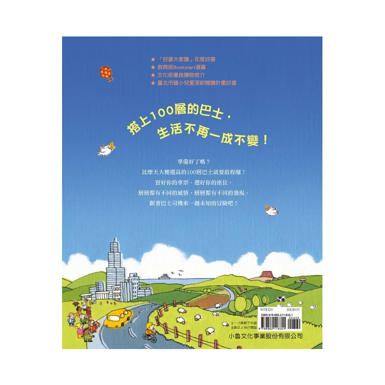 100層的巴士