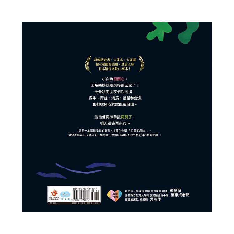 4-好開心的小白魚 (已絕版)
