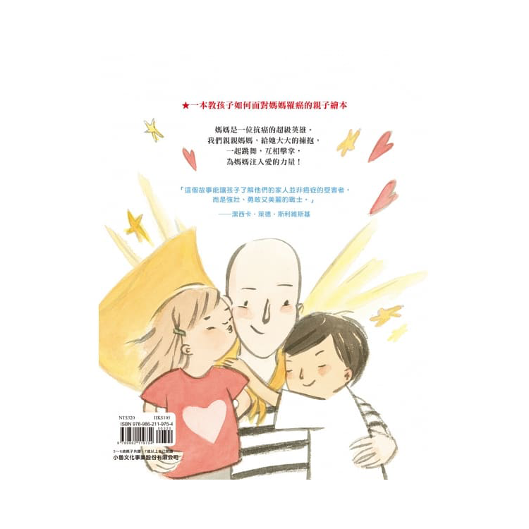 媽媽是抗癌超級英雄