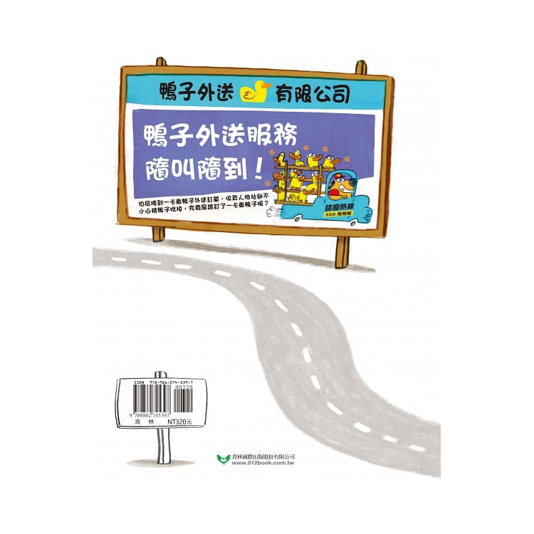 鴨子外送有限公司