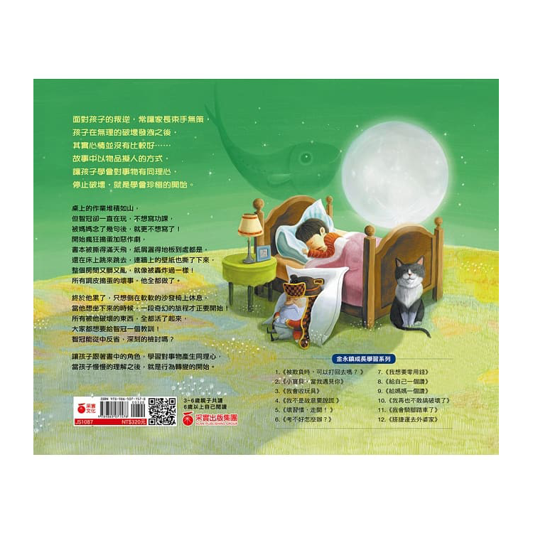 我再也不敢搞破壞了