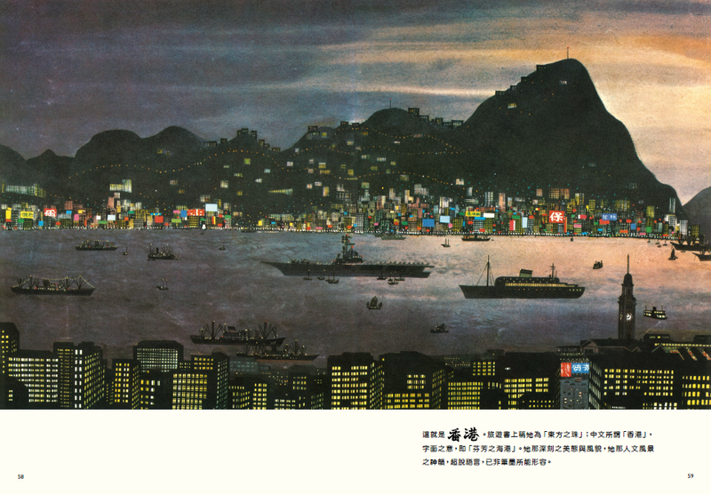 從前，有個香港 This is Hong Kong