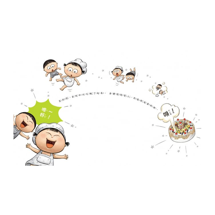 小廚師的魔法蛋糕