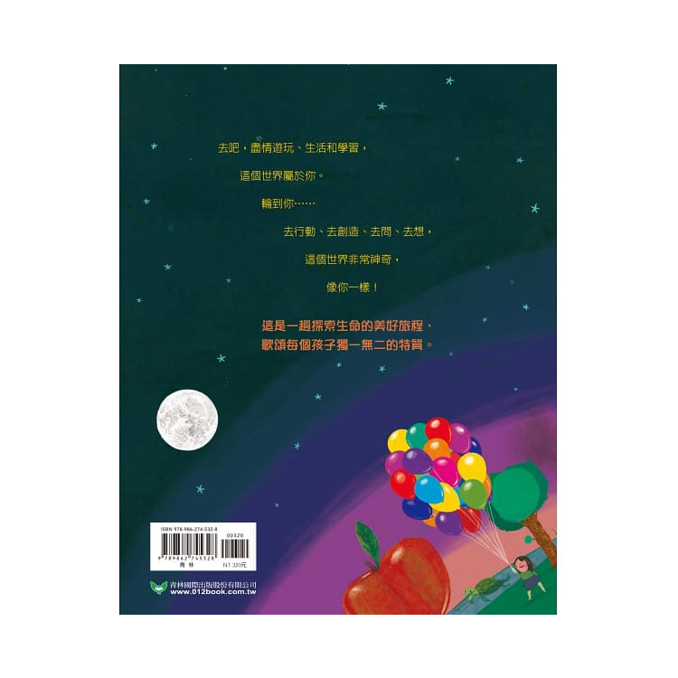 這個世界屬於你！