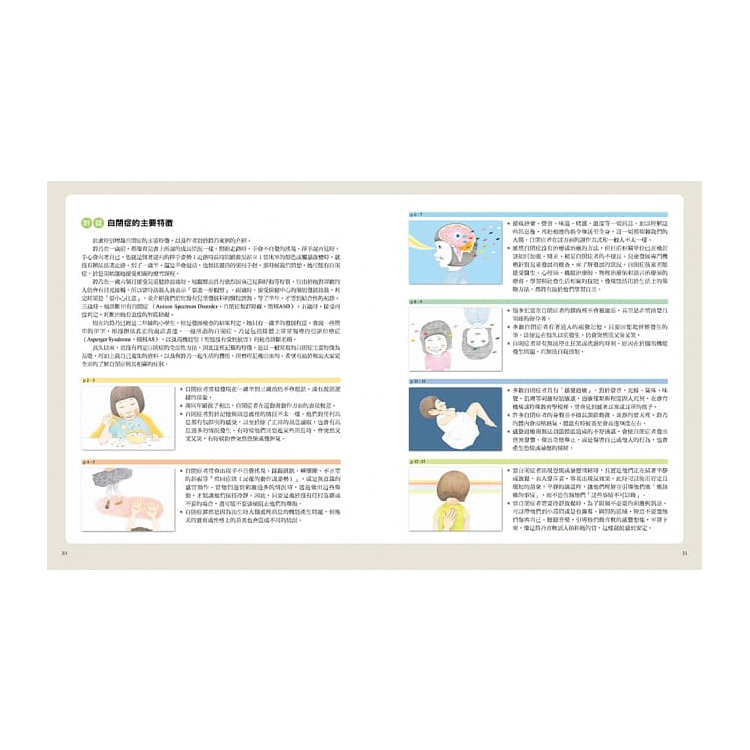 鈴乃的腦袋瓜：媽媽代替自閉症(ASD)的鈴乃寫給大家的信