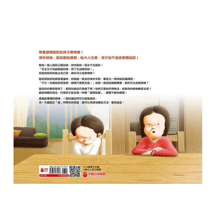 我不是故意要說謊