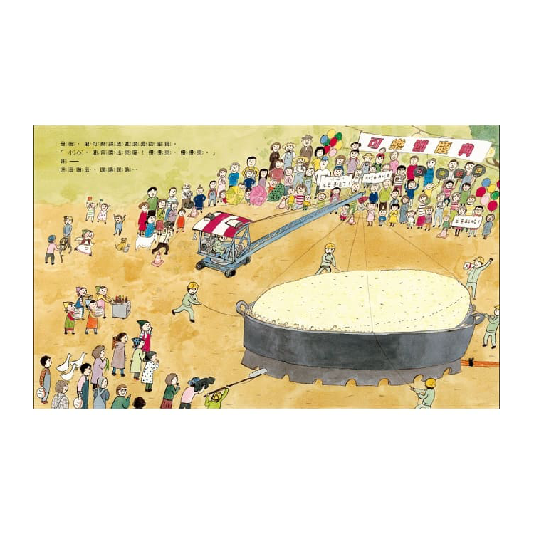 馬鈴薯村的可樂餅慶典