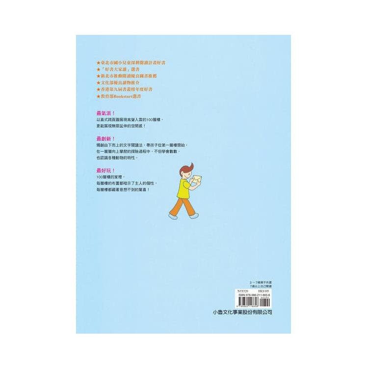 100層樓的家