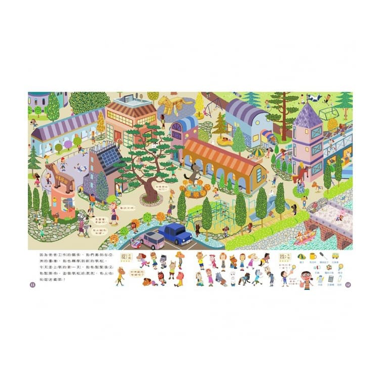 一樣不一樣 斑傑明•馬利的找找遊戲書