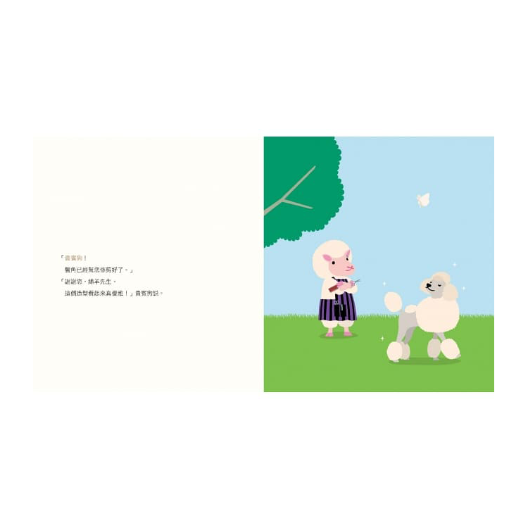 綿羊理髮廳