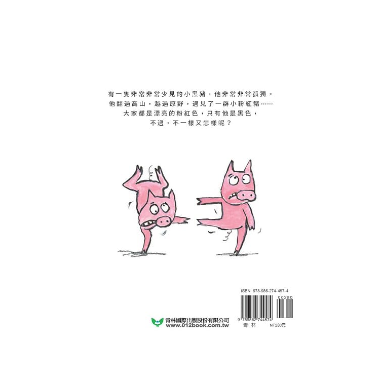 黑色的豬