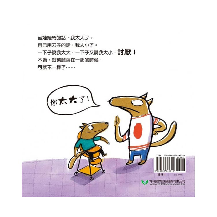 太大？太小？都是你在說！