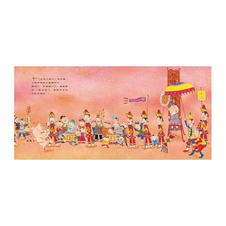 十二生肖的故事(暢銷50萬冊兔年書衣版)