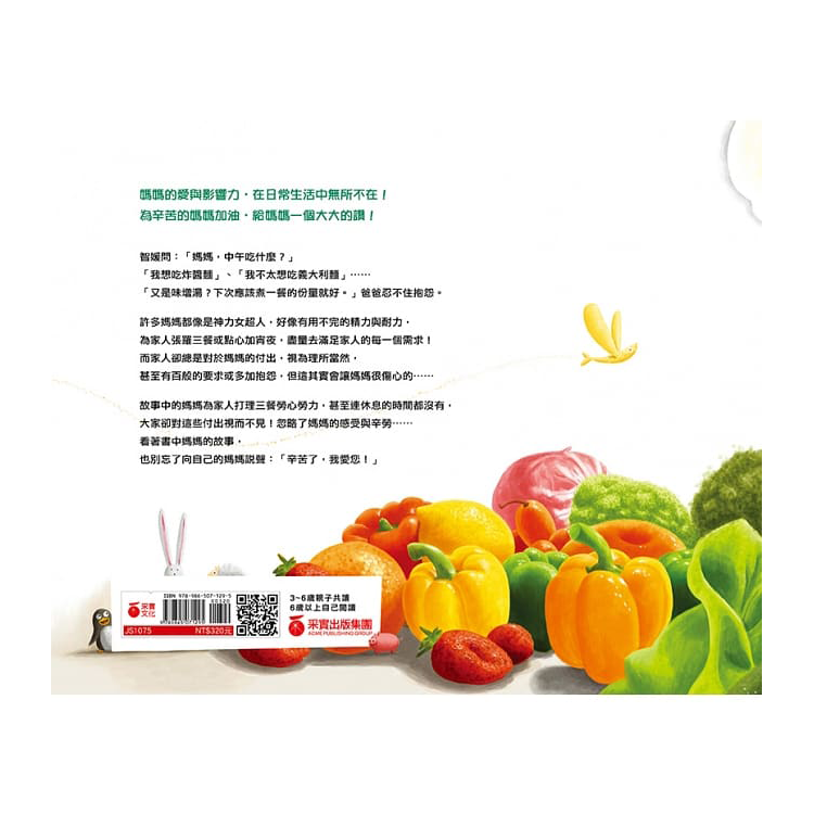 給媽媽一個讚