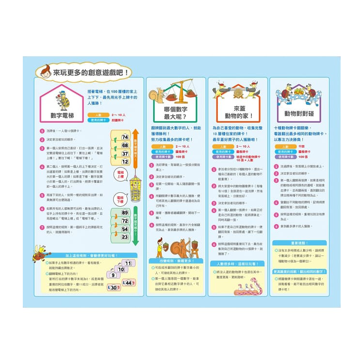 親子桌遊派對：100層樓的家（二版）