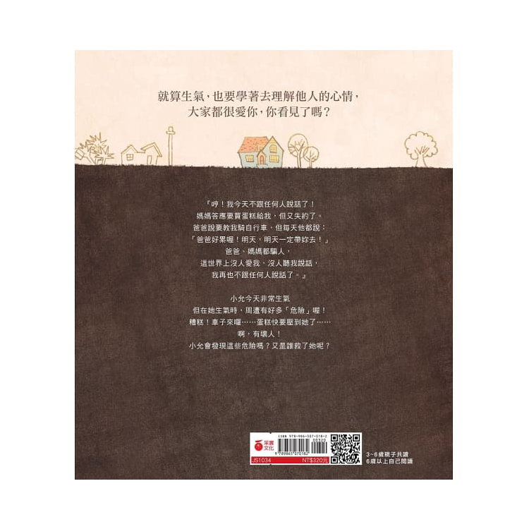 氣噗噗：生氣的你，常常看不見我們愛你