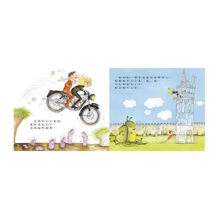 頑皮公主不出嫁（二版）