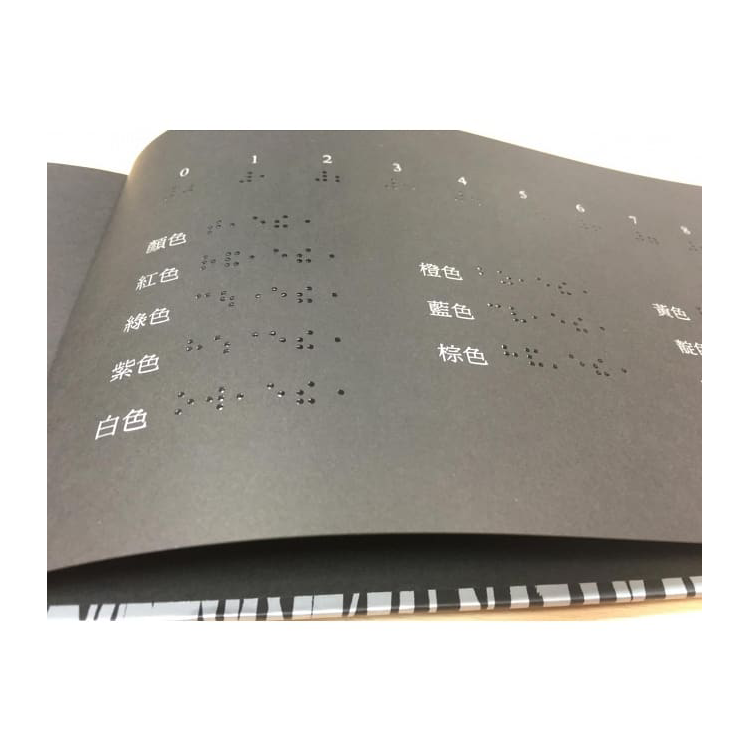 這是一本有顏色的書