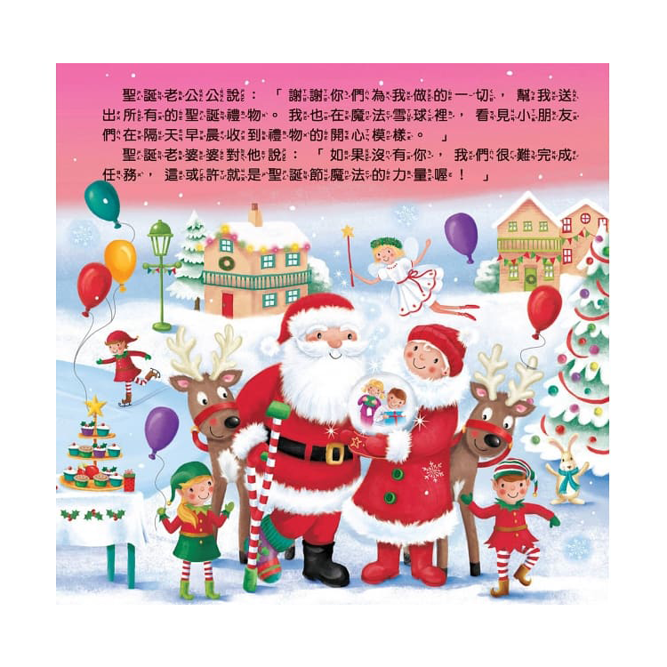 聖誕老公公的魔法雪球【亮片水晶球書】