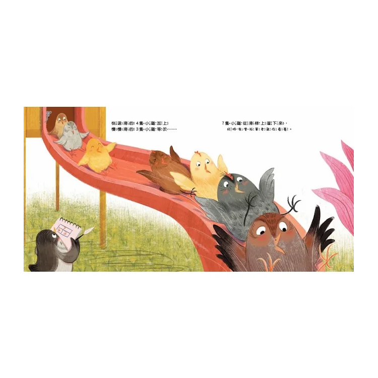 10隻小雞在公園 (繪本引導式數學-空間/加法)【品格教育繪本：數概念／遊戲化探索】