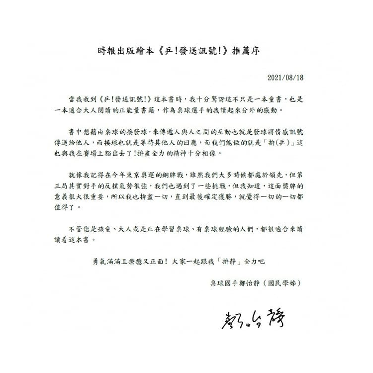 乒！發送訊號（自由的、勇敢的、智慧的面對人際關係）