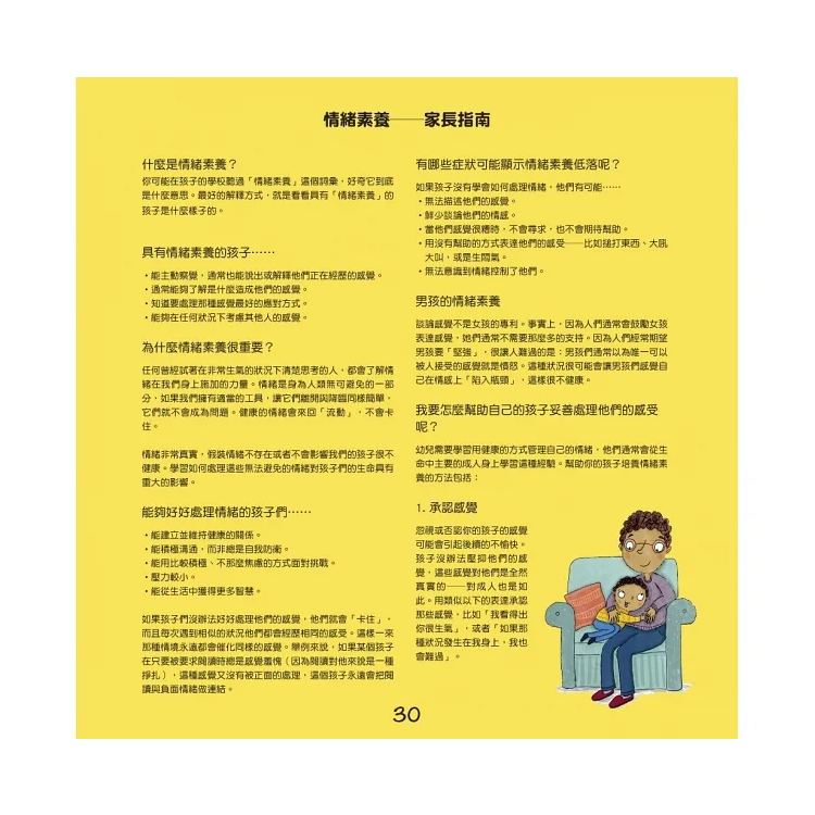 我不亂生氣：情緒管理與人際關係認知繪本1（SDGs閱讀書房）