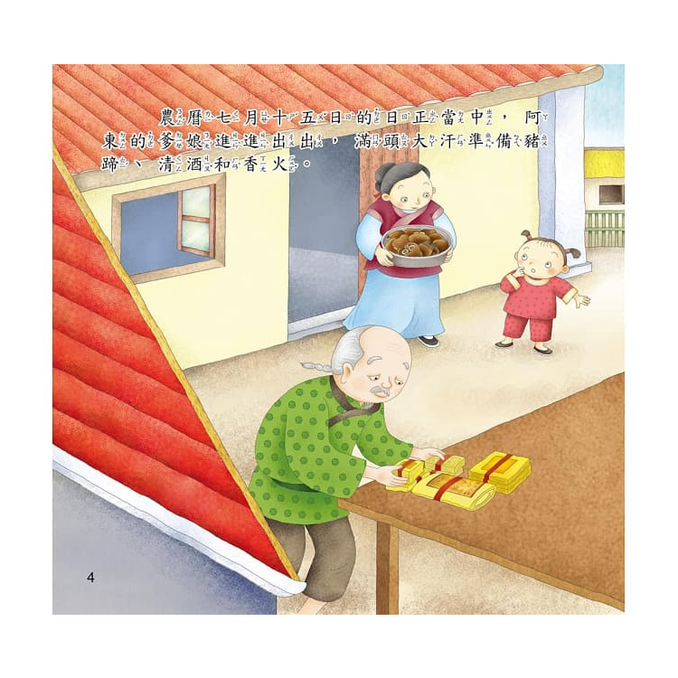 節日繪本：中國節日（全套六冊）