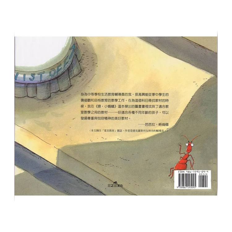 喂，小螞蟻（二版）
