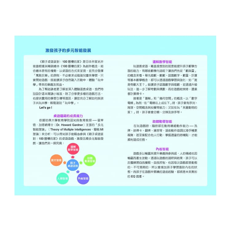親子桌遊派對：100層樓的家（二版）