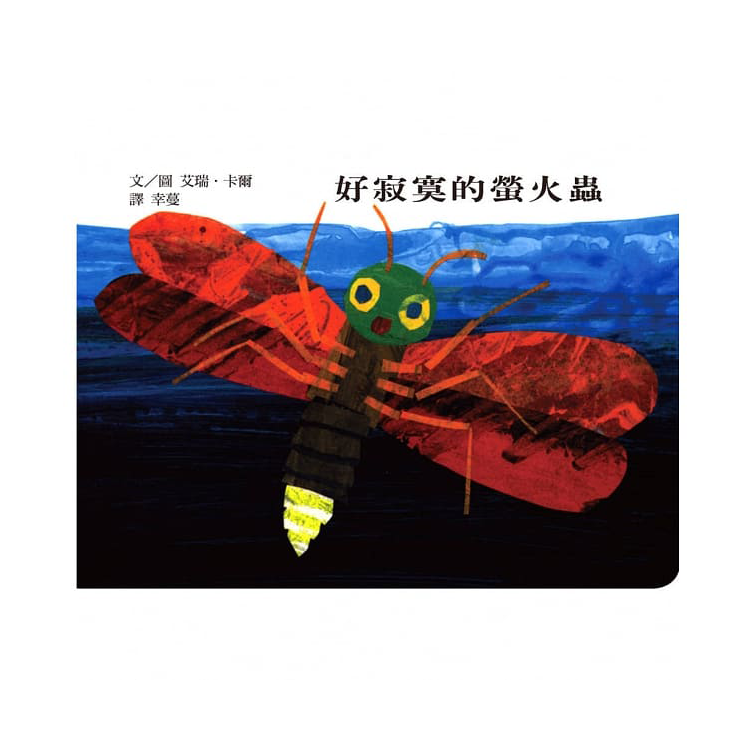 艾瑞‧卡爾經典感官遊戲書套組