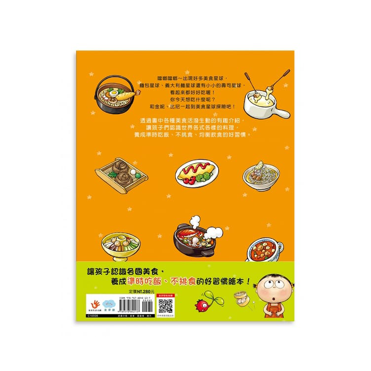 肚子鬧鐘咕嚕咕嚕叫：開動了！開心吃飯不挑食！