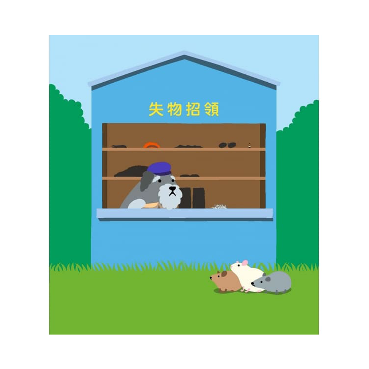 失物招領所