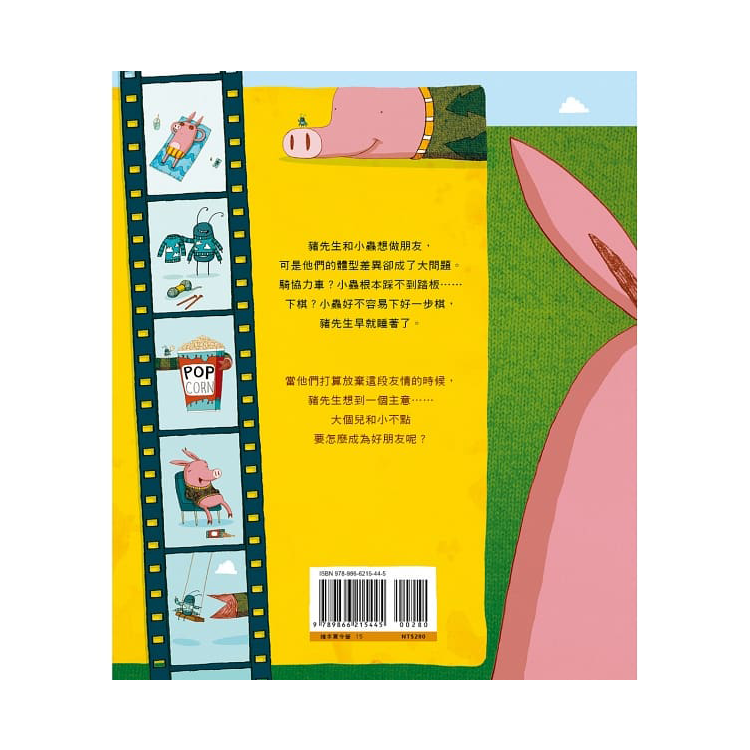豬先生和他的小小好朋友