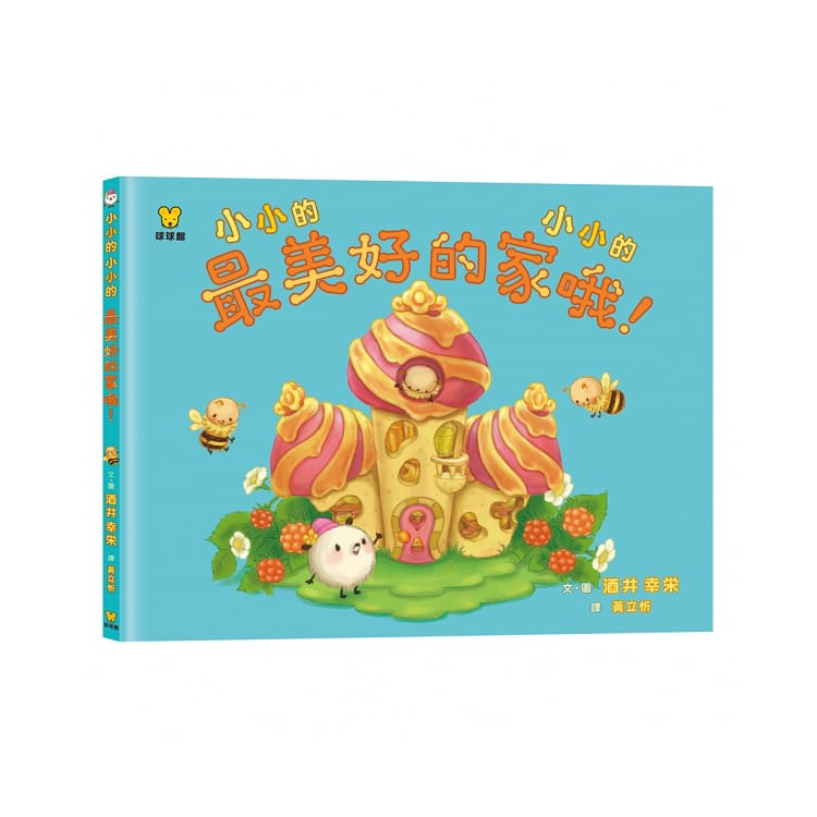 小小的 小小的（全4冊）