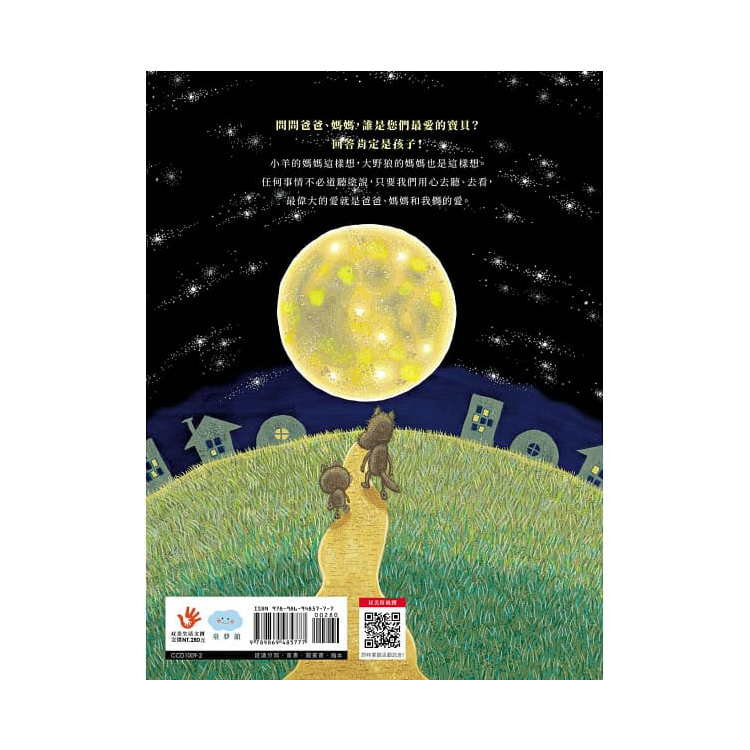 大野狼真的危險嗎？